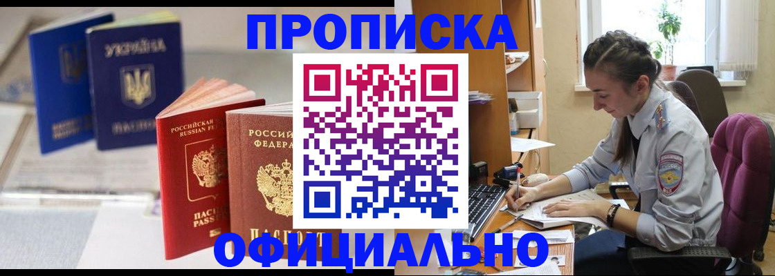 прописка 2025 в Вологде