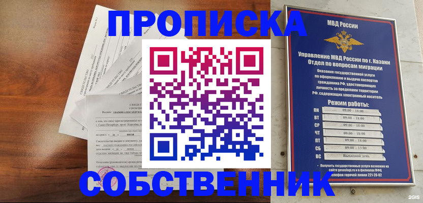 прописка для работы в Вологде