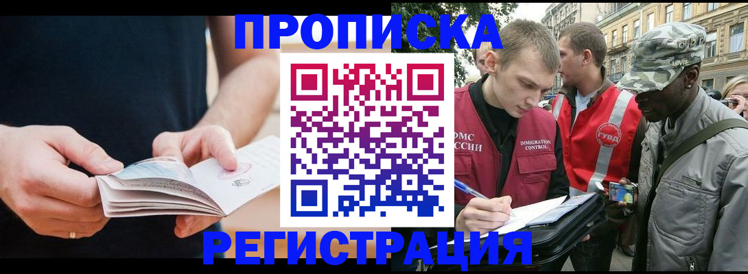 временная регистрация надежно в Вологде